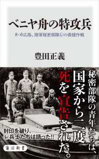 角川新書<br> ベニヤ舟の特攻兵　8・6広島、陸軍秘密部隊レの救援作戦