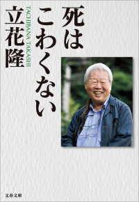 死はこわくない 文春文庫