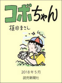 コボちゃん　2018年5月 読売ebooks