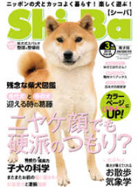 Shi-Ba 2018年3月号　Vol.99