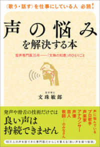 声の悩みを解決する本