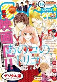 Sho-Comi 2018年15号(2018年7月5日発売) Sho-comi
