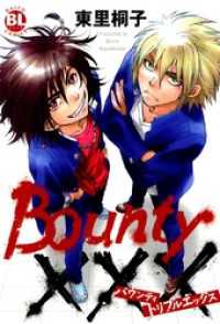 BountyXXX ＢＬ宣言