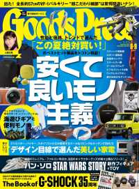 GoodsPress2018年8・9月合併号