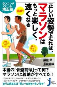 じっぴコンパクト<br> 正しい姿勢で走れば、マラソンはもっと楽しく、速くなる