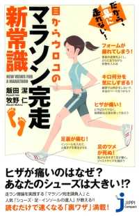 だから、楽に走れない！目からウロコのマラソン完走新常識 じっぴコンパクト