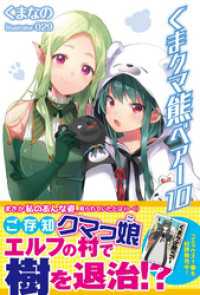 くま　クマ　熊　ベアー　１０【電子版特典付】 PASH! ブックス