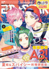 別冊JUNON<br> 2D☆STAR Vol.11