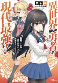 GAノベル<br> 異世界帰りの勇者が現代最強！　～異能バトル系美少女をビシバシ調教することに！？～