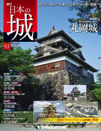 日本の城　改訂版 - 第６１号