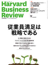 DIAMONDハーバード･ビジネス･レビュー<br> DIAMONDハーバード・ビジネス・レビュー18年8月号