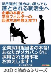 採用面接に進めない、進んでも落とされる就活生へ - 企業の本音と学歴フィルターの回避方法を教えます！ まんがびと