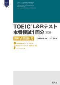 TOEIC L&Rテスト本番模試1回分 改訂版（音声ダウンロード付）
