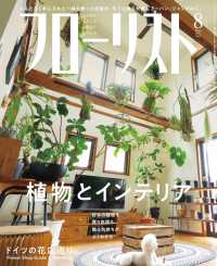 フローリスト2018年8月号