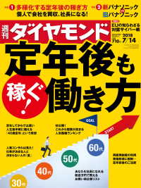 週刊ダイヤモンド 18年7月14日号 週刊ダイヤモンド