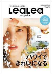 LeaLea magazine AUTUMN 2018 （メディアハウスムック）