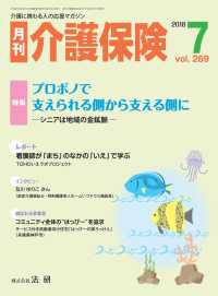 月刊介護保険 2018年7月号