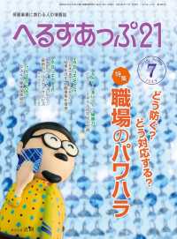 へるすあっぷ21　2018年7月号