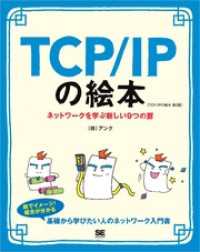 ԢŹ֥ȥ㤨TCP/IPγ 2 ͥåȥؤֿ9ĤפβǤʤ1,848ߤˤʤޤ