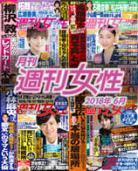 月刊週刊女性 2018年 06月