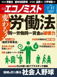 週刊エコノミスト2018年7／17号