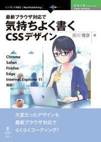 最新ブラウザ対応で気持ちよく書くCSSデザイン