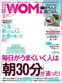 日経ウーマン 2018年8月号