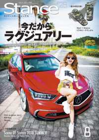 スタンスマガジン Stance MAG. 2018年8月号 #28