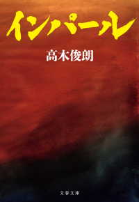インパール 文春文庫