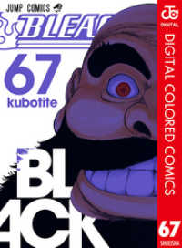 BLEACH カラー版 67 ジャンプコミックスDIGITAL