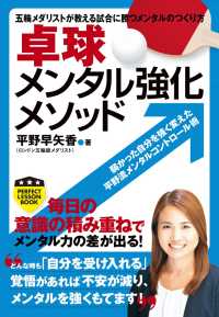 PERFECT LESSON BOOK<br> 卓球メンタル強化メソッド