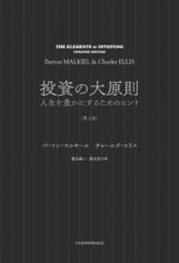 投資の大原則[第2版] 人生を豊かにするためのヒント 日本経済新聞出版