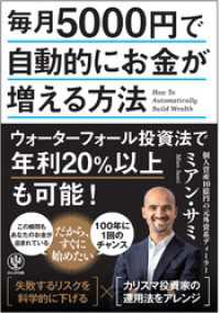 毎月5000円で自動的にお金が増える方法