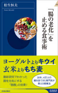「腸の老化」を止める食事術 青春新書インテリジェンス