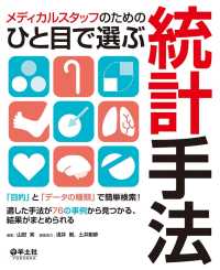 メディカルスタッフのためのひと目で選ぶ統計手法 - 「目的」と「データの種類」で簡単検索！適した手法が