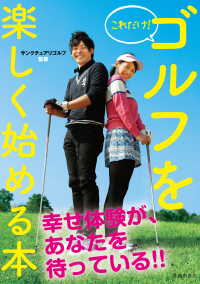 これだけ！ ゴルフを楽しく始める本（池田書店）