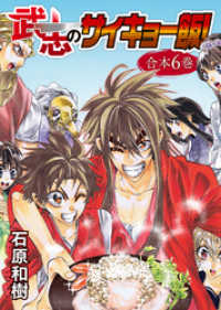 武志のサイキョー飯！【合本版】６巻 COMICアンブル