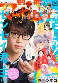 別冊マーガレット 2018年8月号