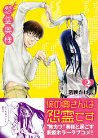 怨霊奥様（２） COMICアンブル