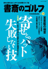 書斎のゴルフ　VOL.39 読めば読むほど上手くなる教養ゴルフ誌 日本経済新聞出版