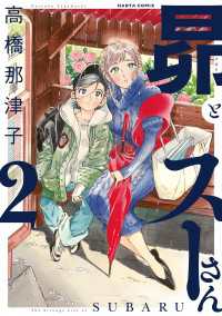 昴とスーさん 2巻 HARTA COMIX