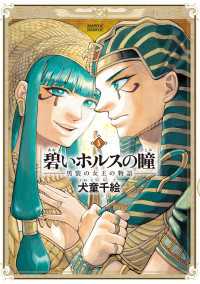 碧いホルスの瞳 -男装の女王の物語- 5 HARTA COMIX