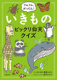 フムフム、がってん！　いきものビックリ仰天クイズ 文春e-book