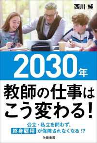 送料無料の通販 2030年 教師の仕事はこう変わる！ / 西川純 ＜電子版 デジタル文具