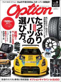 Option 2018年8月号