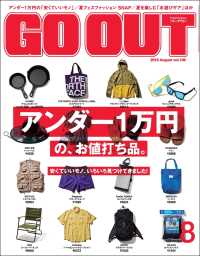 GO OUT 2018年8月号 Vol.106