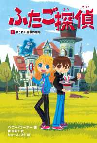 ふたご探偵1　ゆうれい屋敷の暗号 角川書店単行本