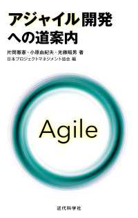 アジャイル開発への道案内