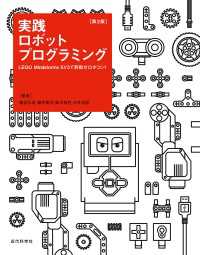 実践ロボットプログラミング　第2版