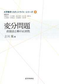 変分問題：直接法と解の正則性